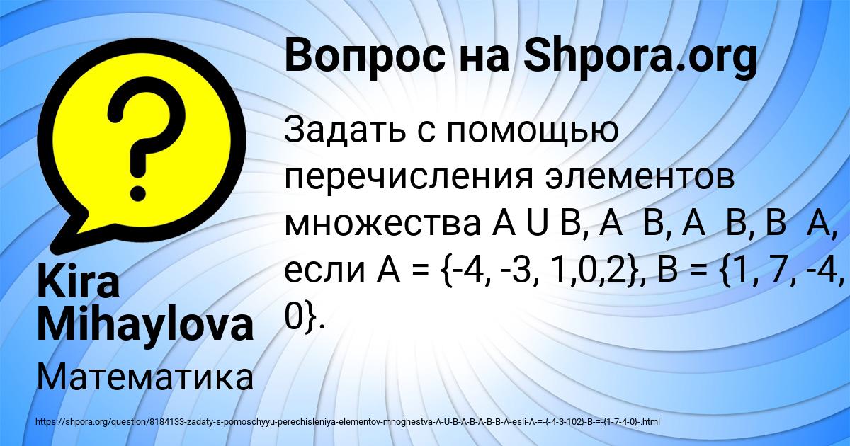 Картинка с текстом вопроса от пользователя Kira Mihaylova